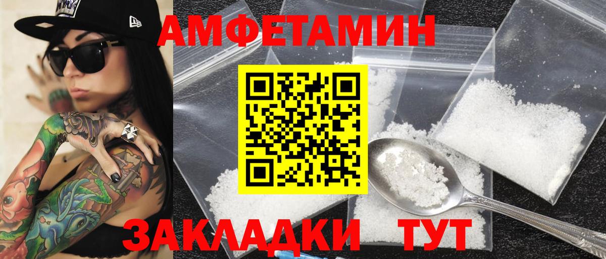 Amphetamine Розовый Ачинск