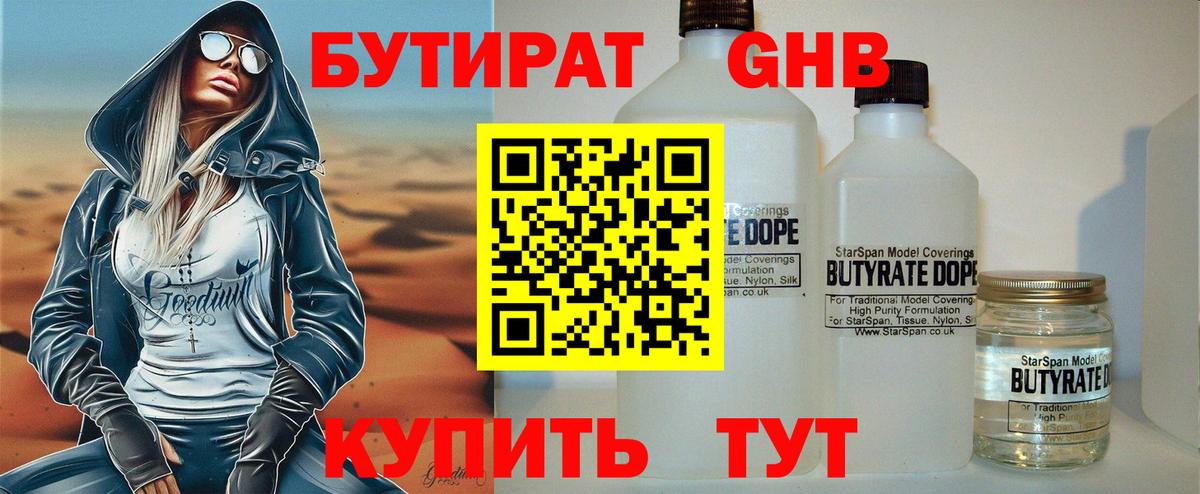 Бутират буратино Ачинск