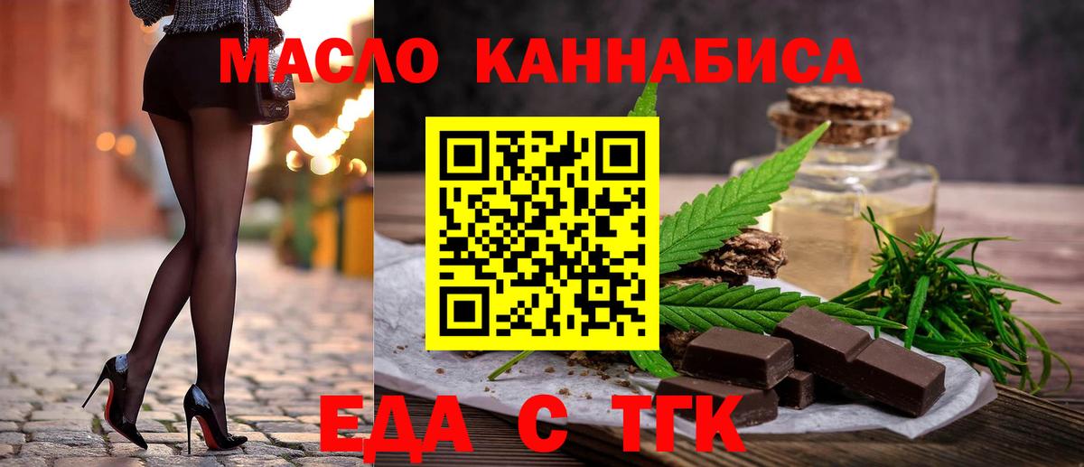Печенье с ТГК конопля Ачинск