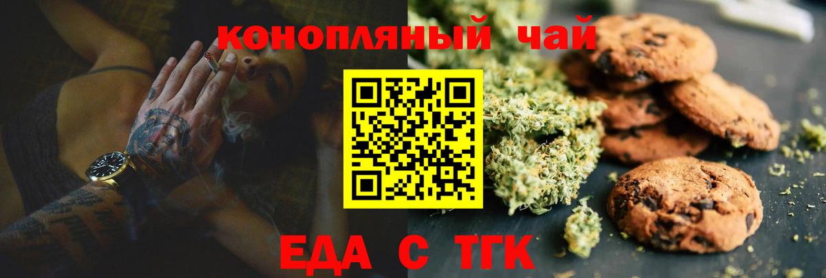 Еда ТГК марихуана  Вход с VPN  Ачинск 
