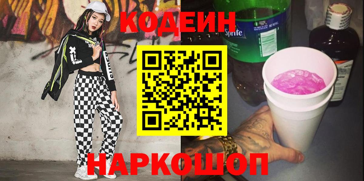 Кодеиновый сироп Lean напиток Lean (лин) Ачинск