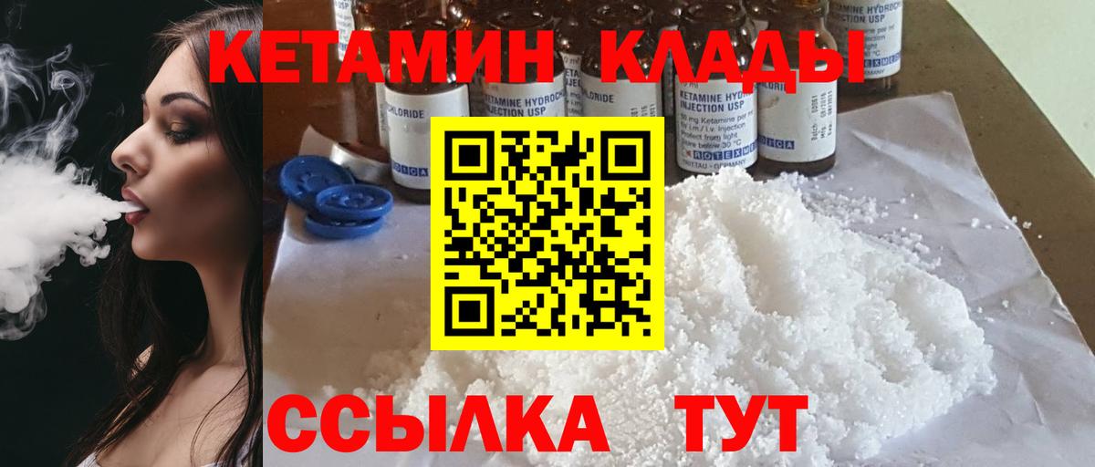 КЕТАМИН ketamine  Вход с VPN  Ачинск  Кетамин ketamine 