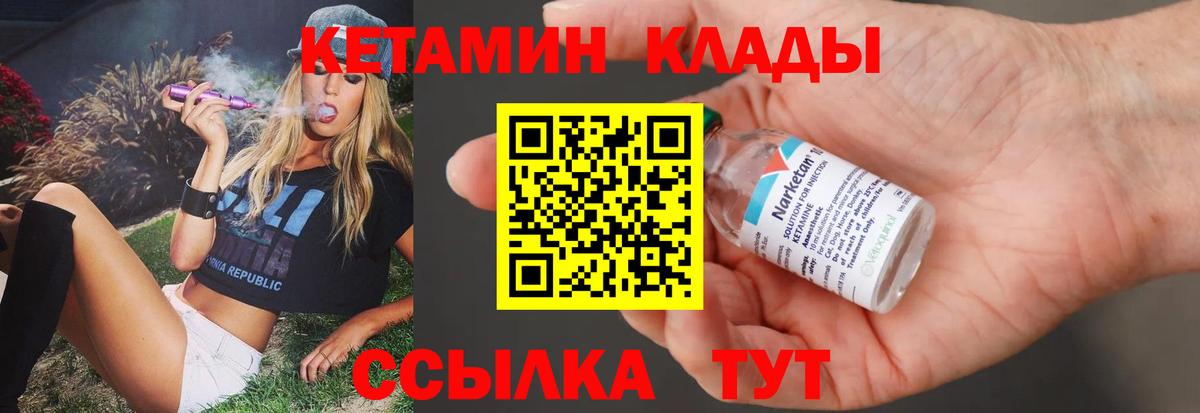 КЕТАМИН VHQ Ачинск